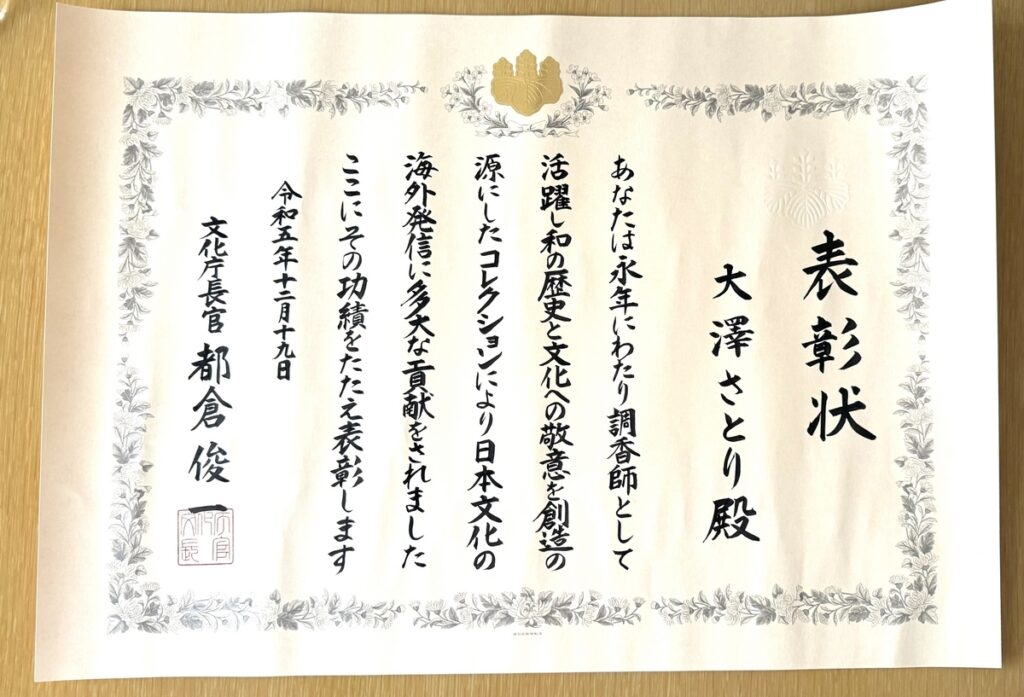 令和5年度 文化庁長官表彰 の表彰状
